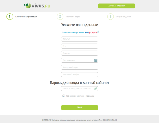 форма для регистрации на сайте vivus.ru